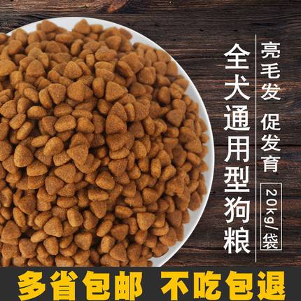 汪汪队长狗粮40斤装20kg边牧萨摩二哈泰迪成犬幼犬牛肉味通用狗粮