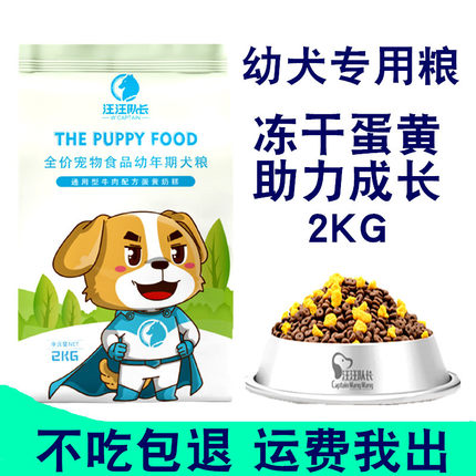 汪汪队长狗粮蛋黄奶糕双拼幼犬包邮泰迪八哥法斗比熊金毛通用型