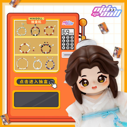 minidoll69元抽盒机次数天官赐福手串在线抽盲盒不支持退货退款