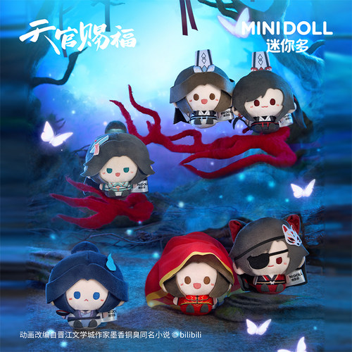 minidoll迷你多天官赐福周边花城谢怜萌行鬼市圆滚滚毛绒挂件盲盒