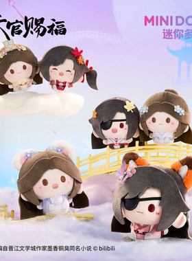 天官赐福夕映星月圆滚滚挂件