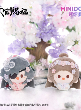 天官赐福锦绣繁花圆滚滚毛绒挂件