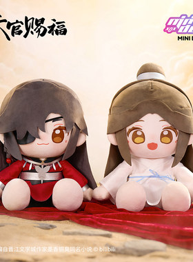 minidoll迷你多天官赐福周边正版天灯长筵35cm乎乎坐姿毛绒玩偶