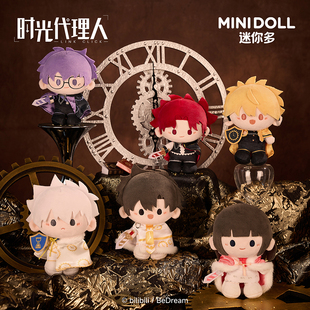 minidoll时光代理人盲盒加冕之钟豆丁毛绒挂件陆光正版周边玩偶