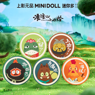 minidoll迷你多浪浪山小妖怪系列官方正版授权杯垫盲盒