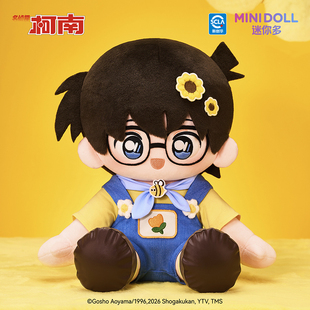 minidoll名侦探柯南棉花娃娃浮花绘影官方正版周边乎乎坐姿玩偶