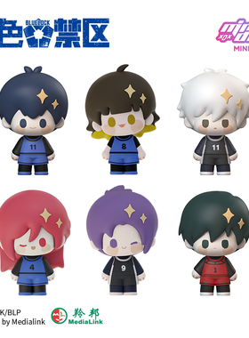 minidoll蓝色监狱指尖玩偶挂件蓝色禁区正版授权蓝锁软胶挂件