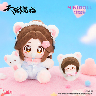 minidoll迷你多天官赐福动画生日礼赞谢怜限定乎乎坐姿玩偶圆滚滚