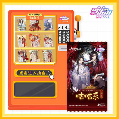 minidoll在线抽盒机天官赐福咕咕乐花怜篇组件24.9r抽盲盒