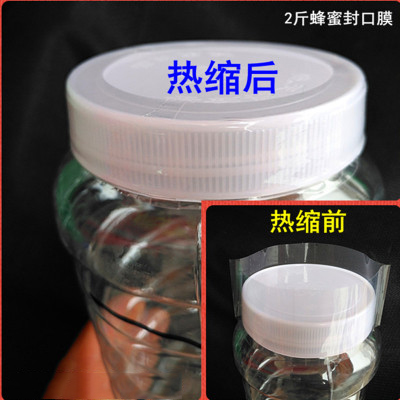 pvc热缩膜蜂蜜玻璃瓶封口膜果酱菜瓶盖收缩膜塑料瓶塑封膜酒瓶膜