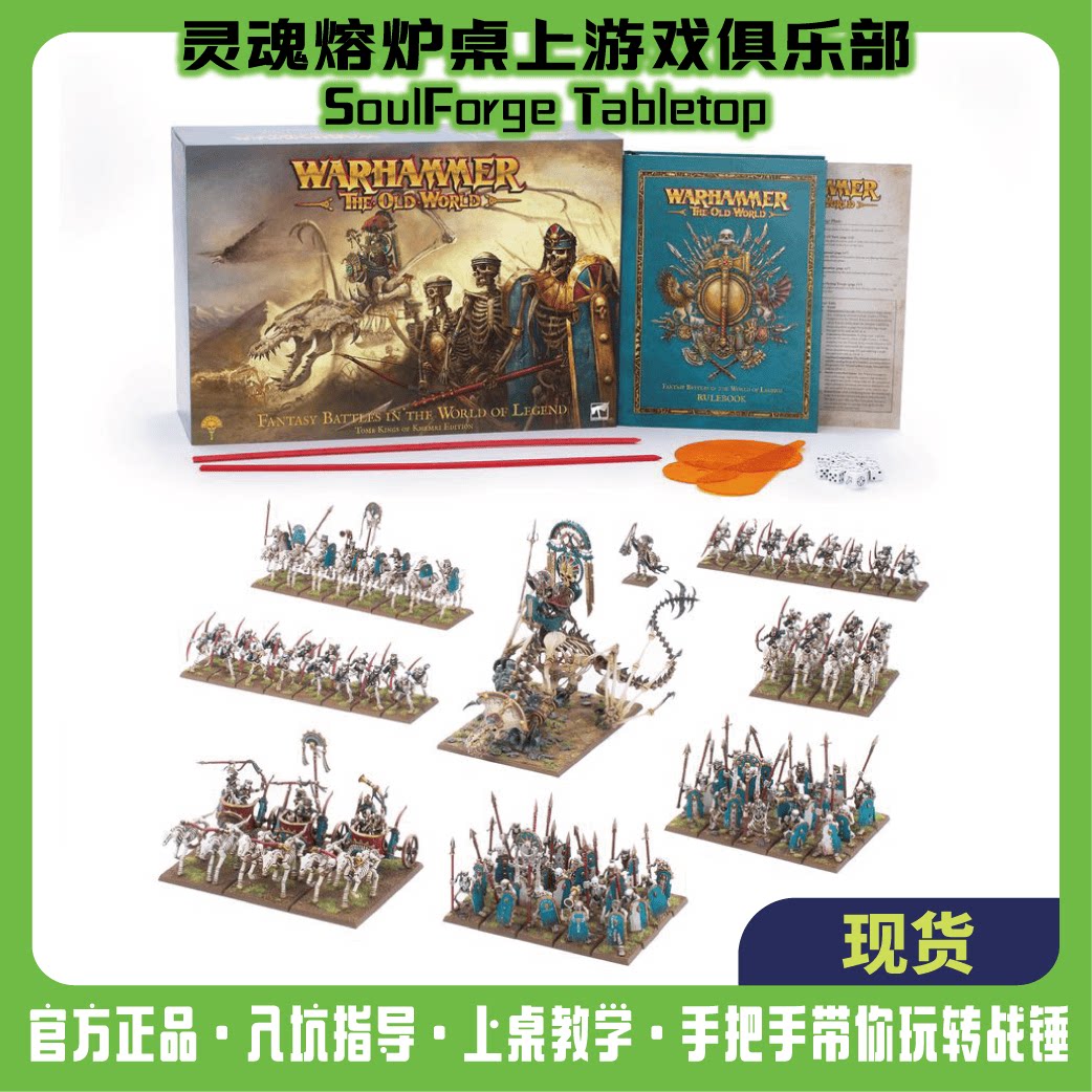 现货 战锤旧世界the old world 核心套装 古墓诸王