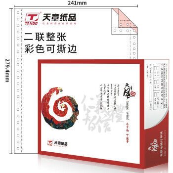 天章(TANGO)天章风241撕边针式电脑打印纸四五联一二三等分彩色白红蓝绿黄1000页/箱)高性价比高么？
