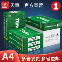 【天章厂家直营】新绿天章a4打印纸复印纸A4 70克80g整箱500页批发a4白纸天章风学生加厚草稿纸便宜整箱包邮
