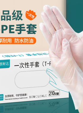 TPE一次性手套食品级专用手套餐饮吃小龙虾加厚薄膜厨房家用卫生