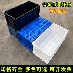 EU窄长物流箱塑料长方形超大号带盖周转箱工业收纳箱养鱼龟缸胶箱