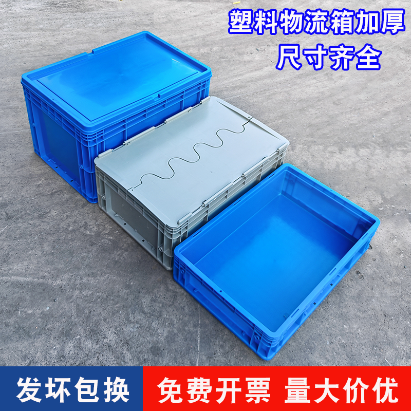 EU塑料周转物流箱工业储物箱