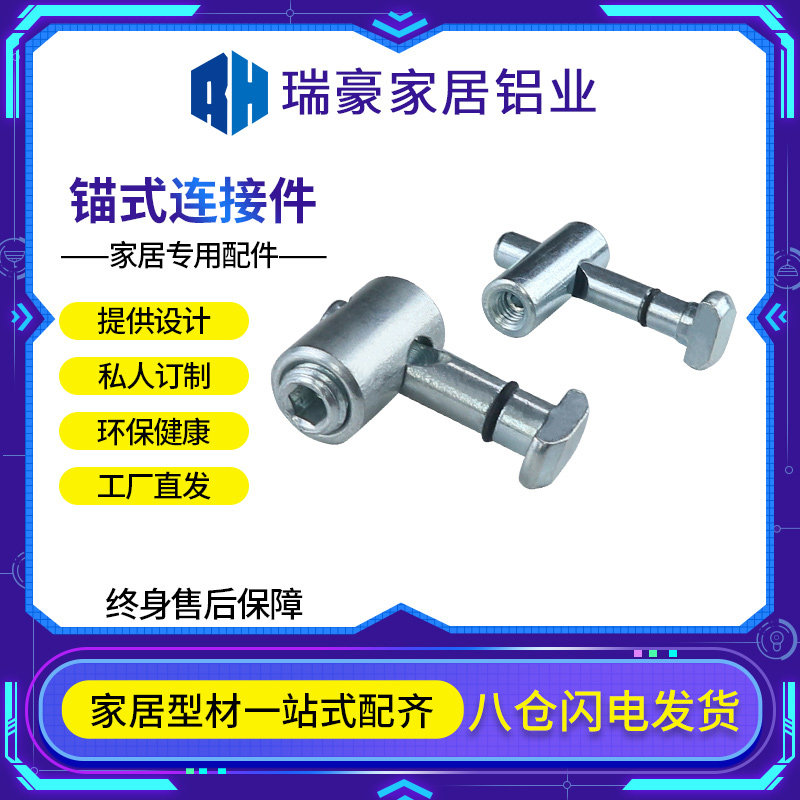 瑞豪铝型材配件锚式连接件内置隐藏槽6/8/10滑入投入式固定件DIY,金属材料及制品,铝型材配件,淘宝优惠券,粉丝福利购,淘宝优惠卷