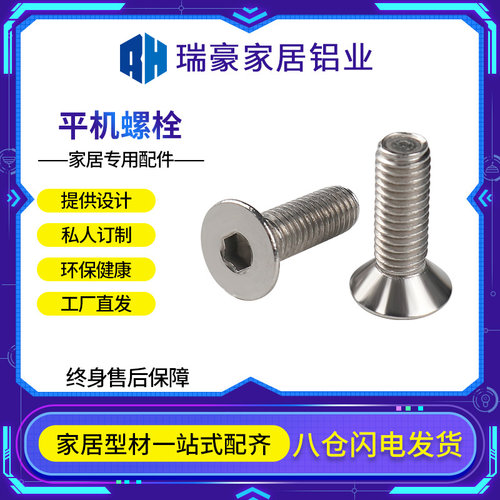 工业铝型材配件304不锈钢内六角平机螺栓沉头螺丝扁平头平杯201M8