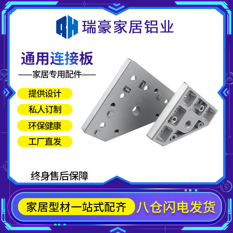 铝型材配件通用连接板脚杯支撑万向安装件福马轮加厚基座固定垫板