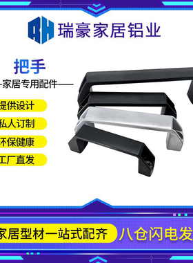 铝型材工厂设备置物架配件拉手柜门框架把手黑色银金属手柄90120