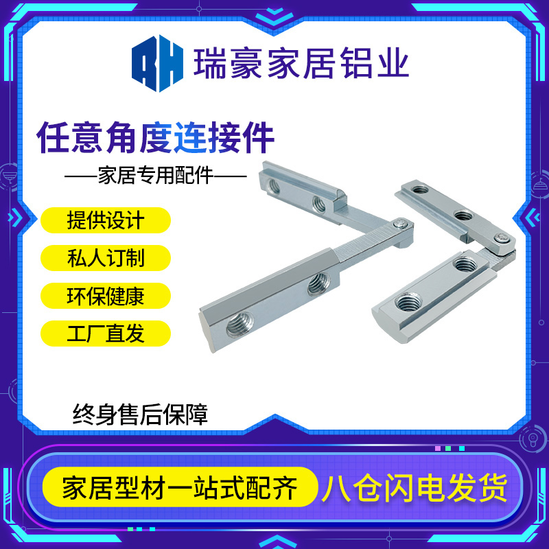 欧标铝合金型材配件任意角度连接件40斜角切角槽条内置隐藏连接件