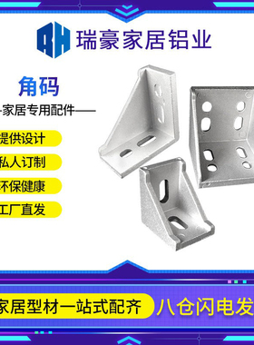 工业铝型材角码90度直角配件置物架4040紧固件加重加厚铝合金角码
