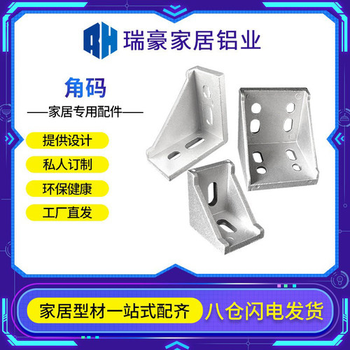 工业铝型材角码90度直角配件置物架4040紧固件加重加厚铝合金角码