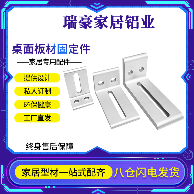桌面板材固定件工业铝材配件置物架层板托外置承重支架连接海洋板