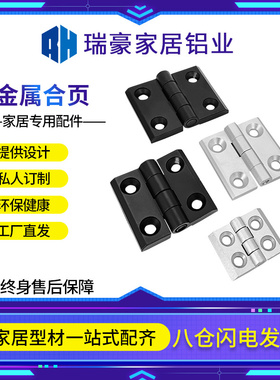 瑞豪工业铝型材配件尼龙金属合页蝶形铰链铝型材连接门窗铰链活页