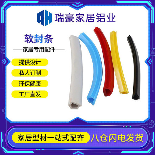 瑞豪铝型材配件彩色装饰条槽6槽8槽10软封条边软槽密封条防尘封口