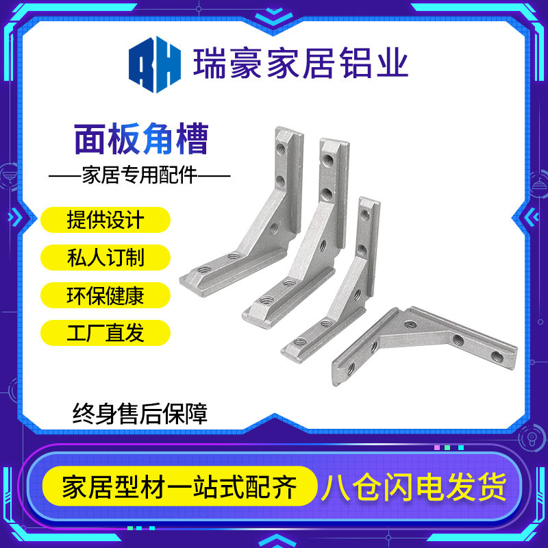 工业铝型材配件203040卡面板角槽框架门框亚克力安装设备内置通用