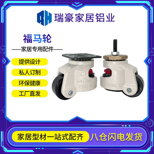 铝型材配件福马轮万向尼龙静音轮子丝杆万向轮可调节支撑脚60F80F