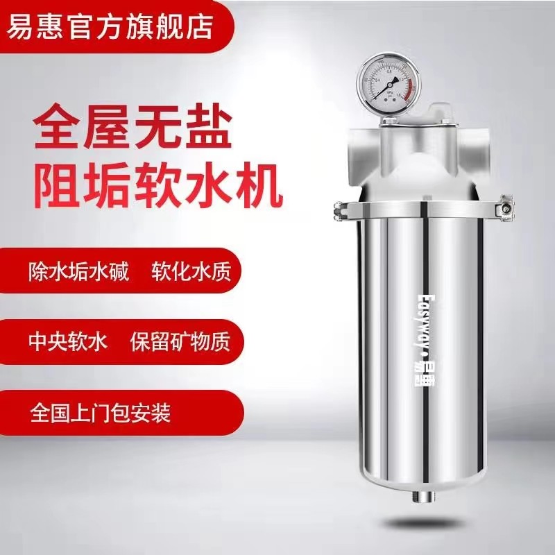 全屋中央大流量无盐阻碱水处理机