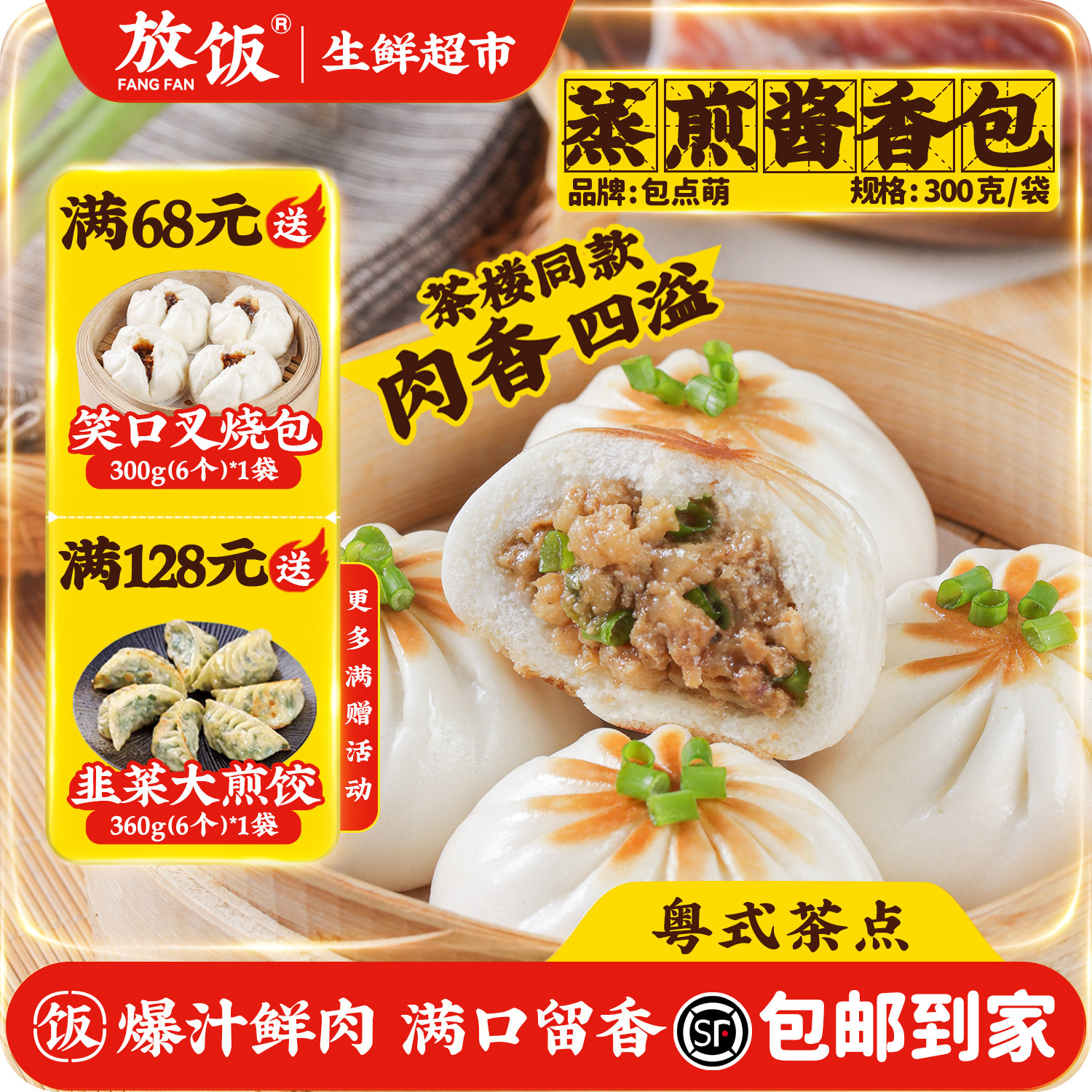 蒸煎酱香包包点萌早餐包子图片