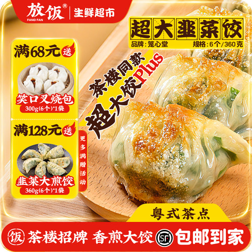 【茶楼同款】超大韭菜饺包邮