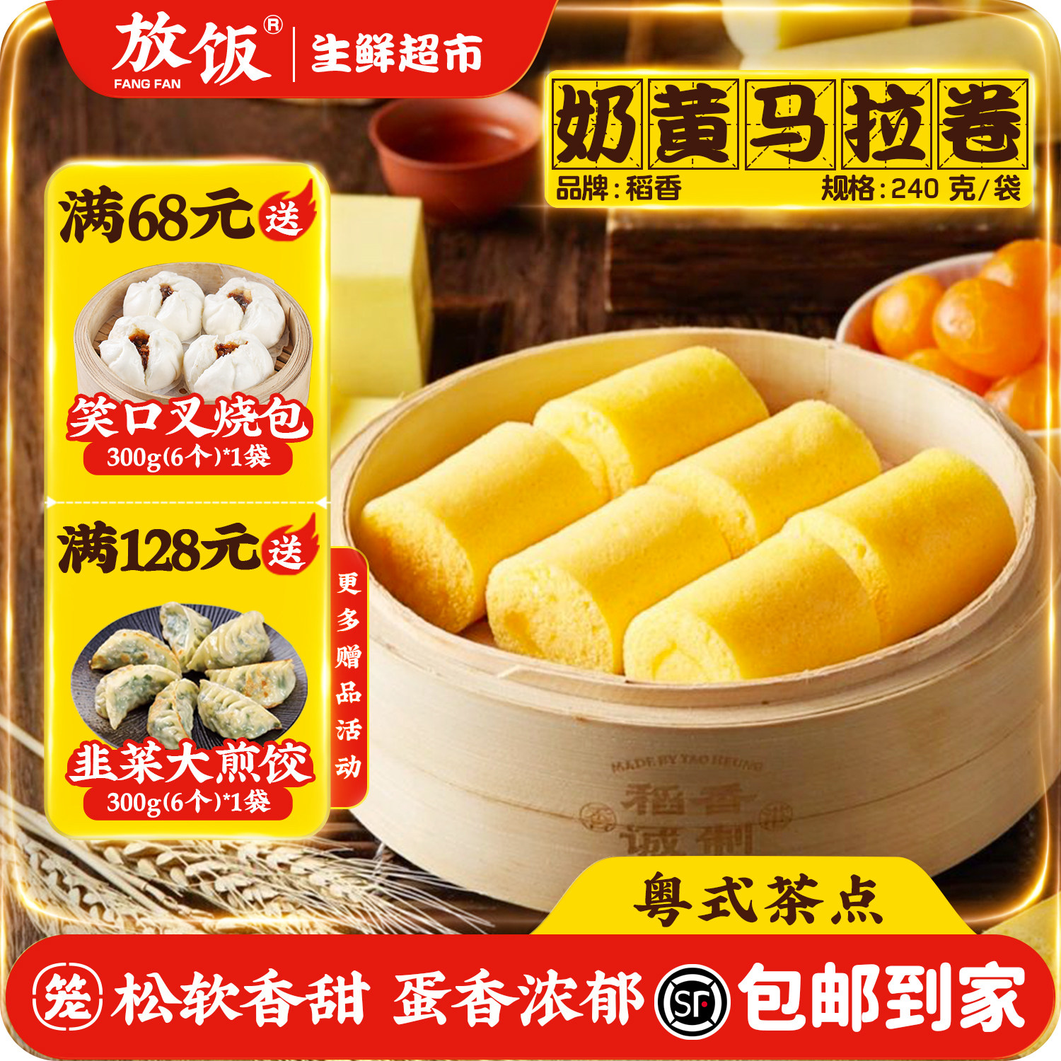 奶黄马拉卷 稻香 港式茶楼广式点心蒸加热营养早餐糕点顺丰包邮