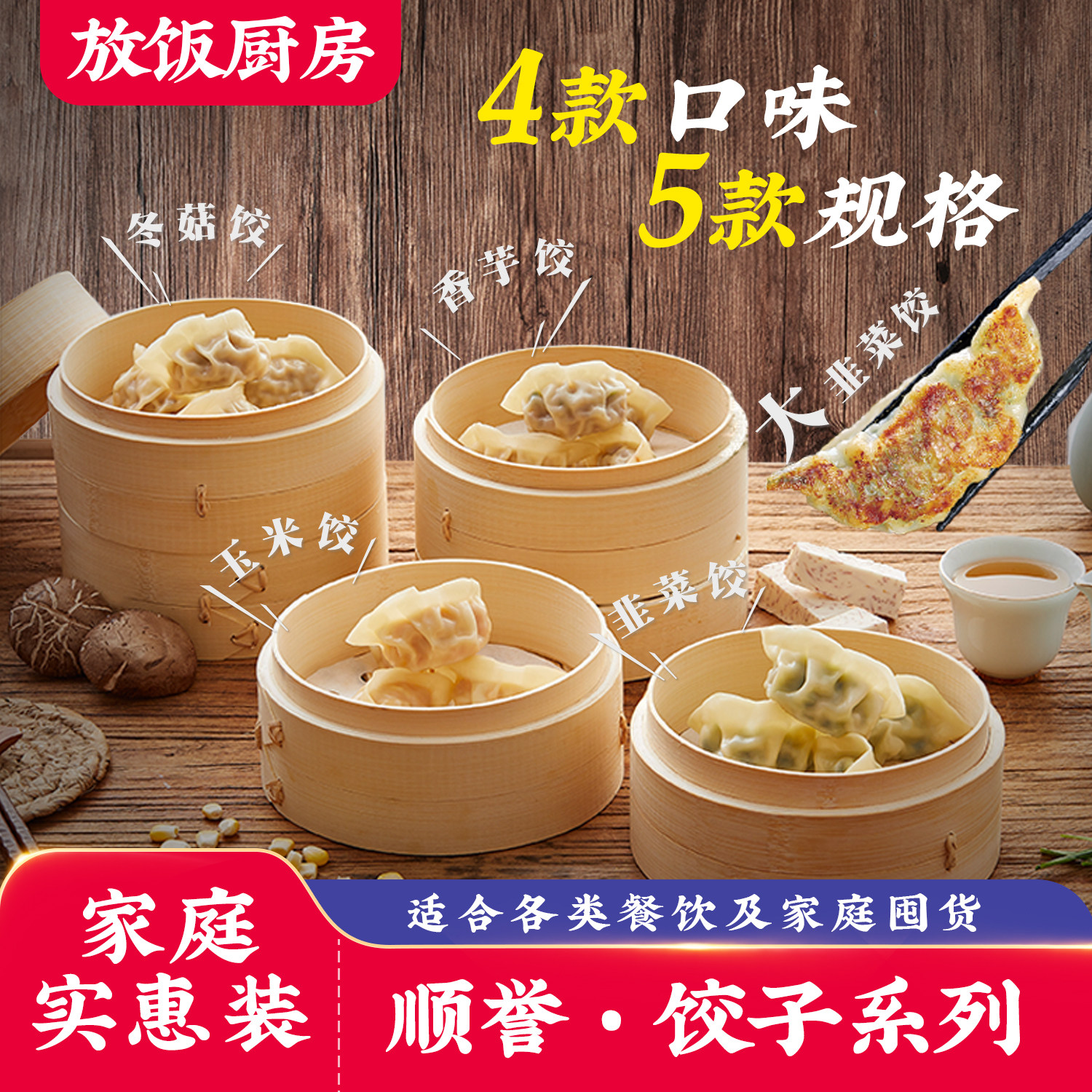 顺誉 家庭饺子系列 玉米韭菜香芋冬菇猪肉馅广式茶楼速冻加热早餐,粮油调味/速食/干货/烘焙,水饺/煎饺/虾饺,淘宝优惠券,粉丝福利购,淘宝优惠卷