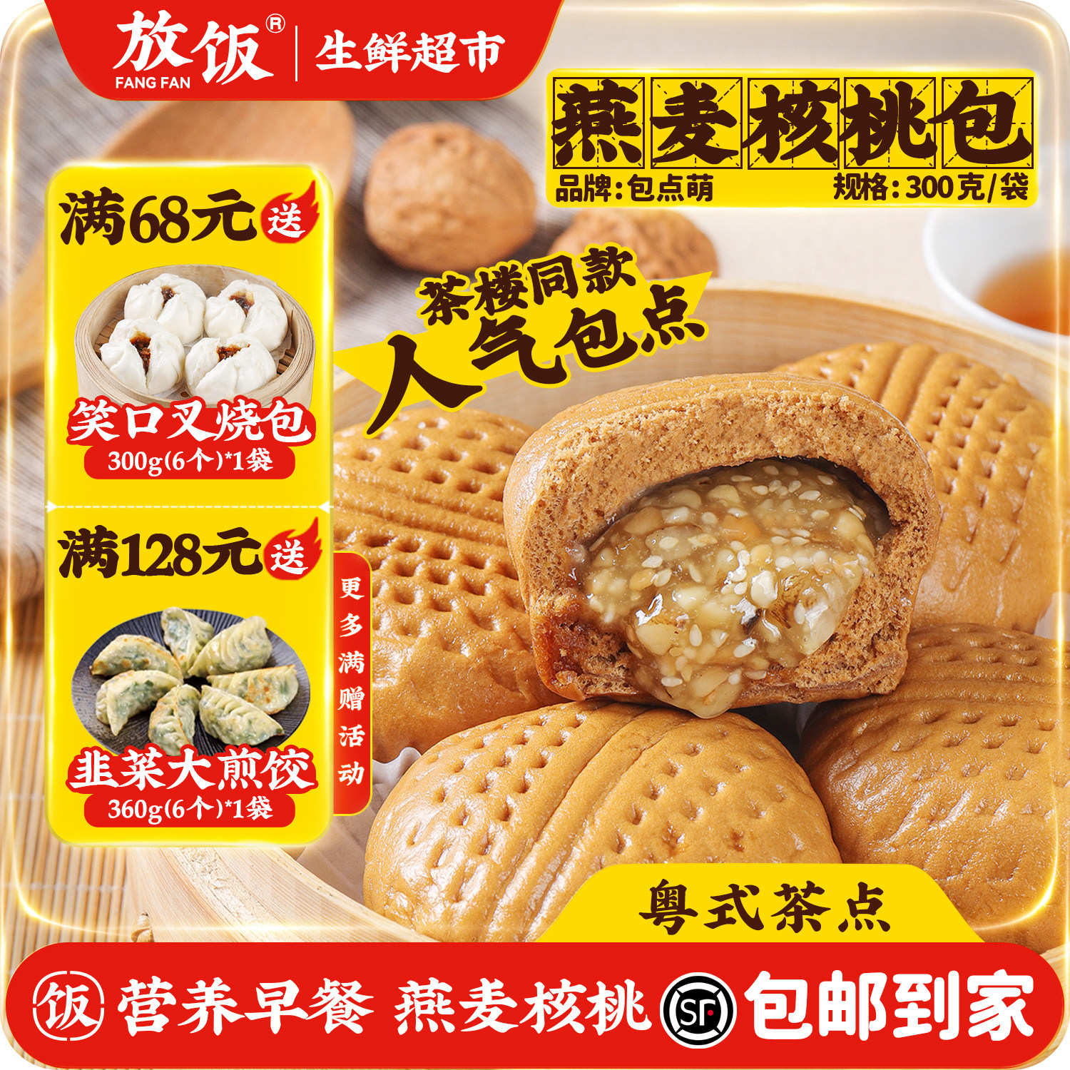 燕麦核桃包包点萌早餐营养包子图片