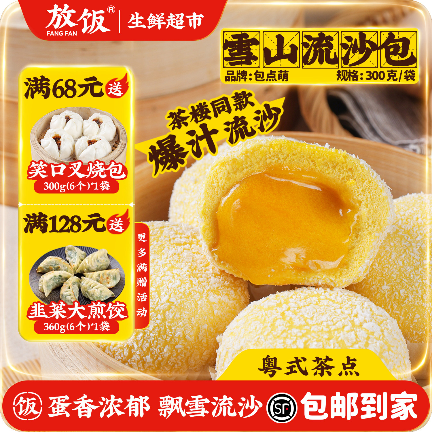 雪山流沙包早餐包点茶楼点心图片