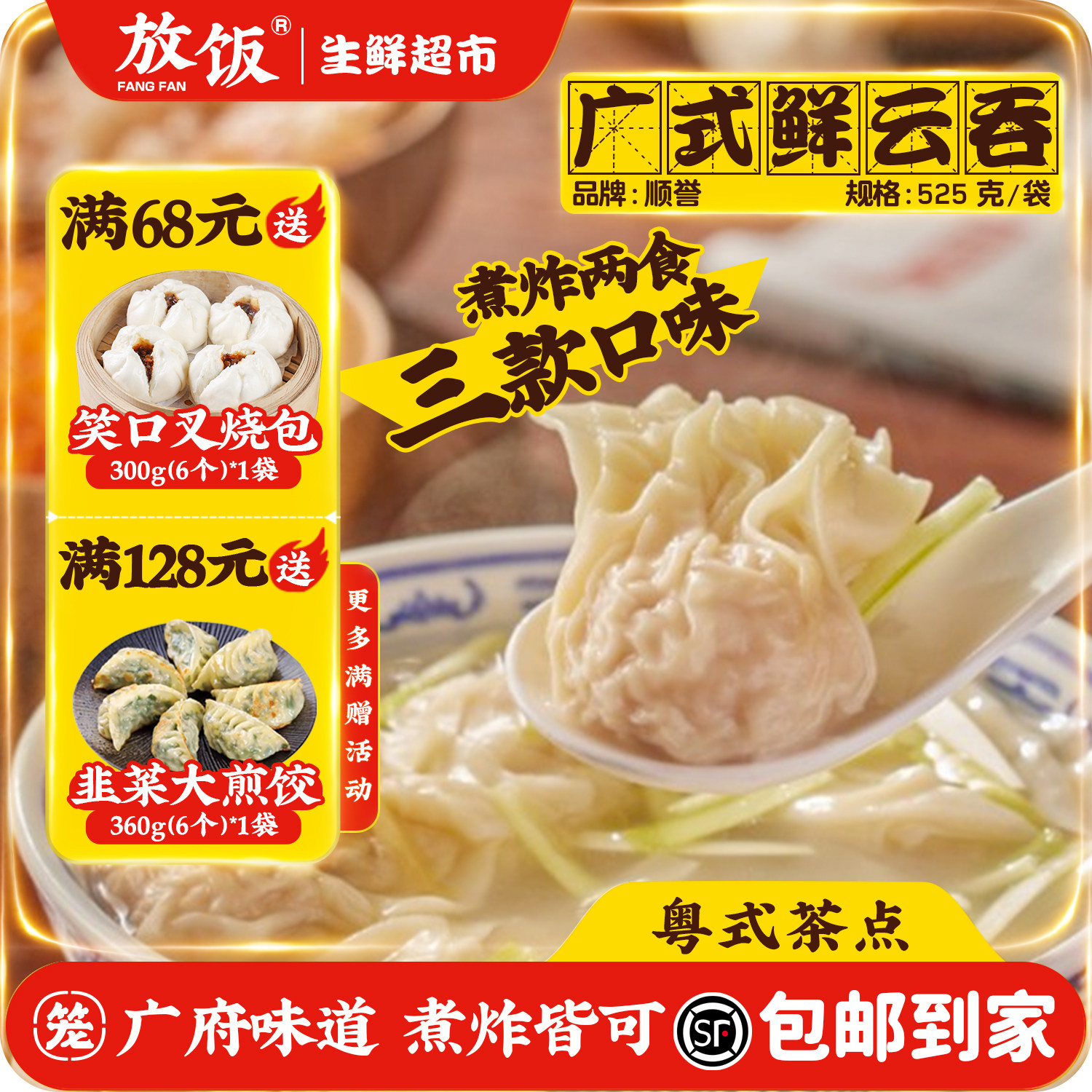 广式云吞 顺誉 茶楼点心鲜猪肉蟹籽鲜虾仁速冷冻煮炸抄手馄饨早餐,粮油调味/速食/干货/烘焙,馄饨/抄手/云吞/肉燕,淘宝优惠券,粉丝福利购,淘宝优惠卷