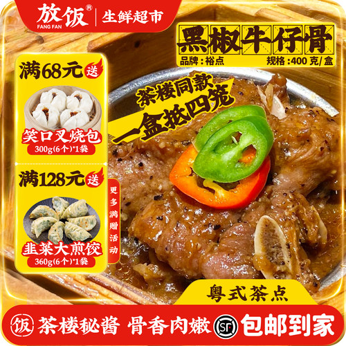 黑椒牛仔骨茶楼同款广式点心