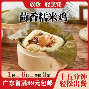 顺誉 荷香糯米鸡 粤港茶楼点心早餐茶点鸡肉包饭速冷食餐饮半成品