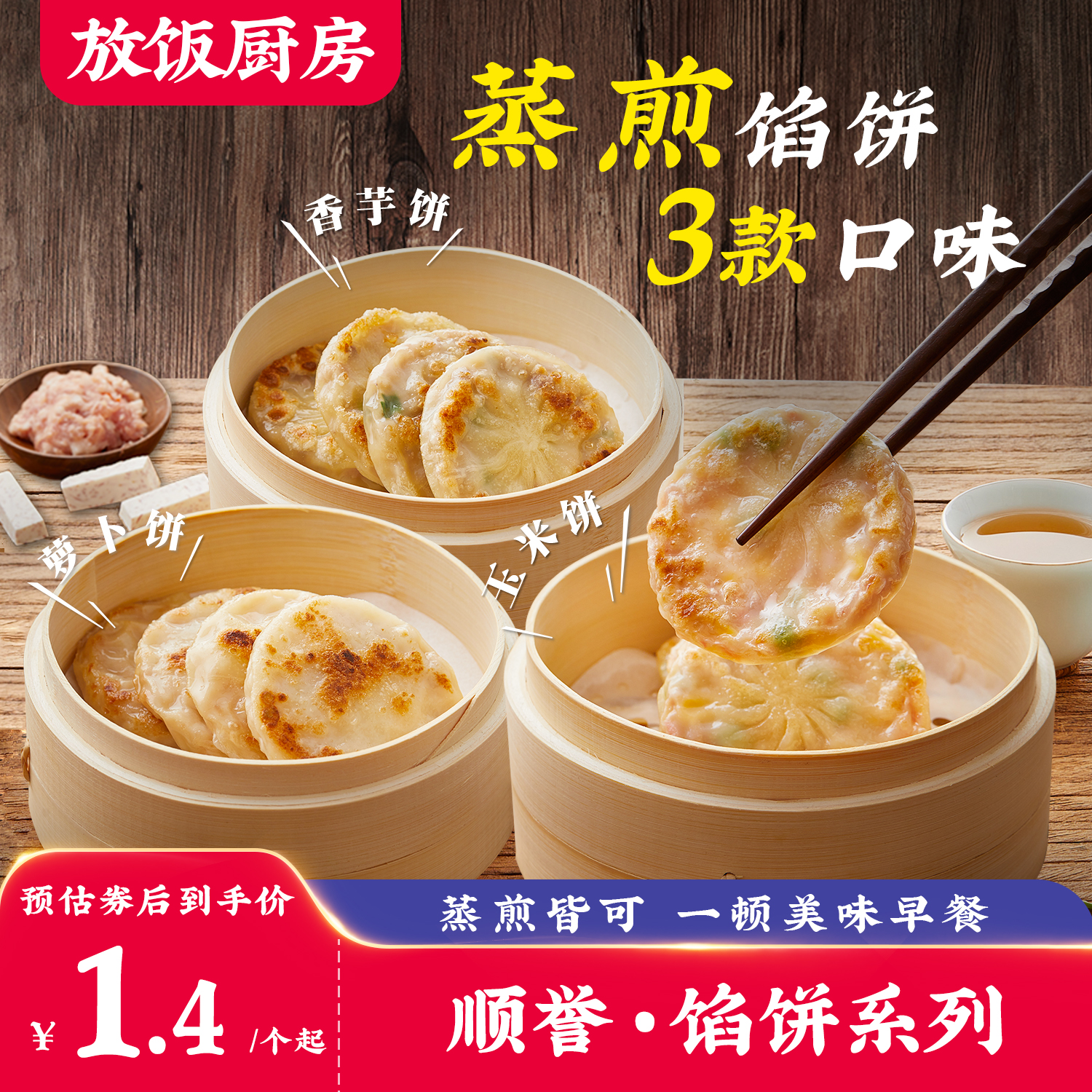 【煎蒸做法】早餐馅饼系列顺誉