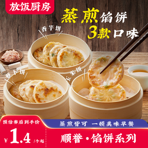 顺誉 馅饼系列 玉米香芋萝卜猪肉馅蒸煎炸简易健康速冷冻早餐点心