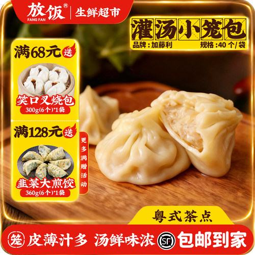 灌汤小笼包加藤利速冻茶楼点心