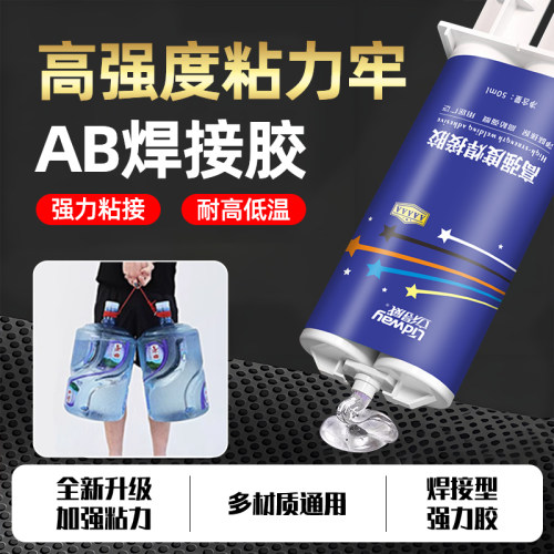 强力ab胶水粘金属陶瓷铁不锈钢玻璃大理石木头塑料瓷砖专用修补剂高强度粘接透明强力胶水多功能超强力焊接胶 - 封面