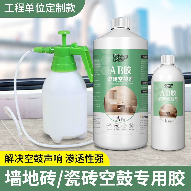 瓷砖空鼓专用胶强力粘合剂渗透修补剂磁砖胶墙砖起翘修复注射ab胶
