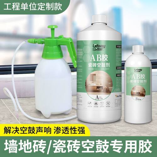 瓷砖空鼓专用胶强力粘合剂渗透修补剂磁砖胶墙砖起翘修复注射ab胶