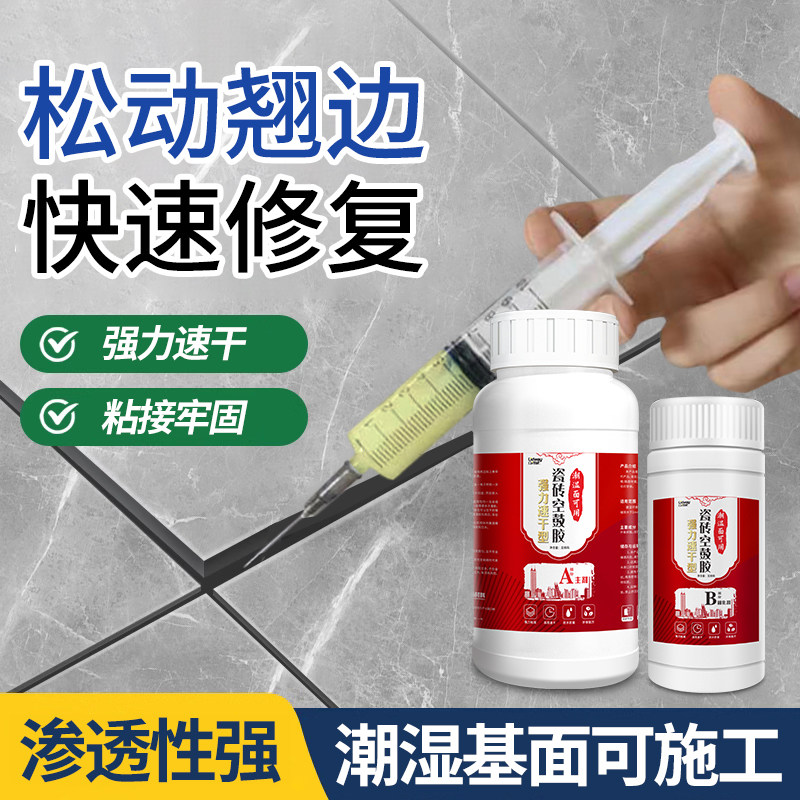 快干型瓷砖起翘松动异响专用胶粘贴水泥墙砖地板砖瓷砖空鼓专用胶