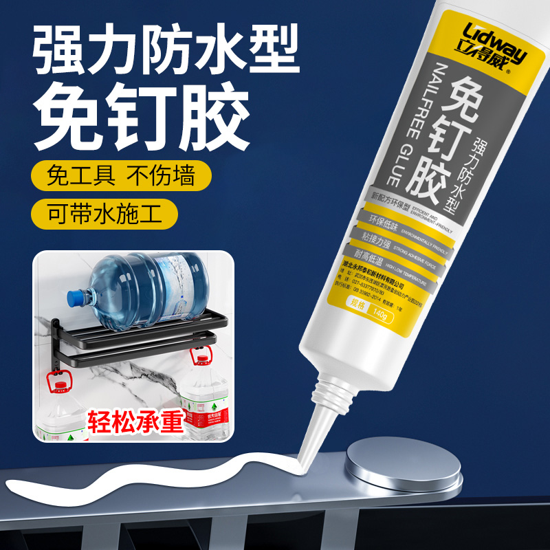 免钉胶粘贴墙面瓷砖卫生间置物架金属木头踢脚线家用免打孔强力胶